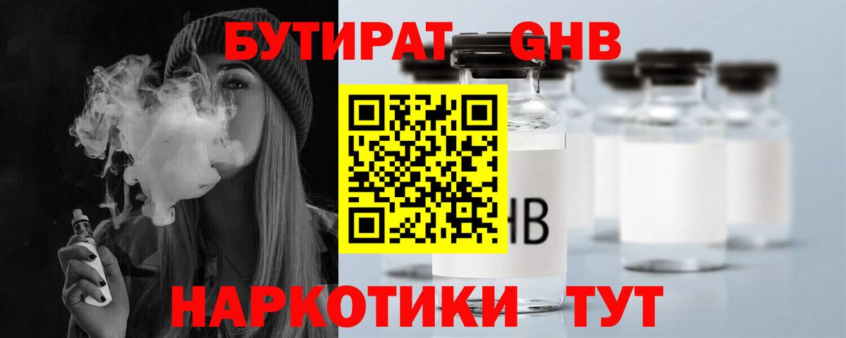 Бутират  Вход с VPN  Тайшет  БУТИРАТ Butirat 