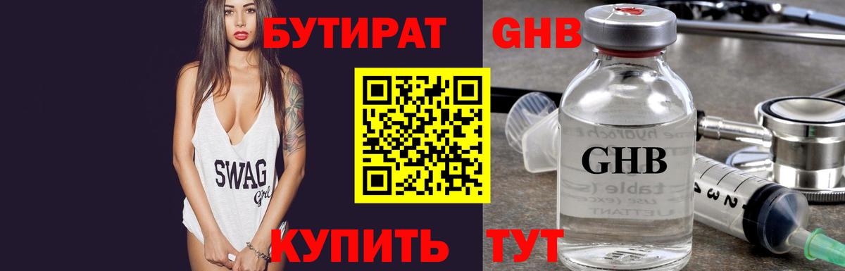 БУТИРАТ 99% Тайшет