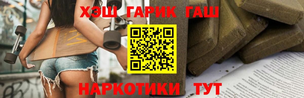 ГАШИШ хэш Тайшет