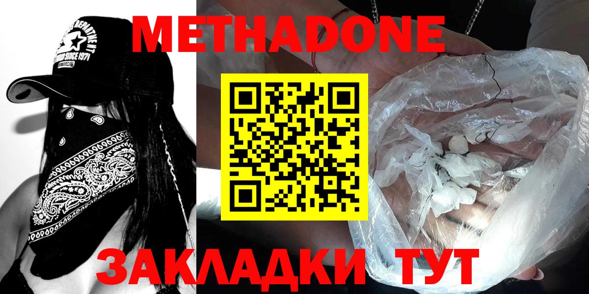 МЕТАДОН methadone  Вход с VPN  Тайшет 