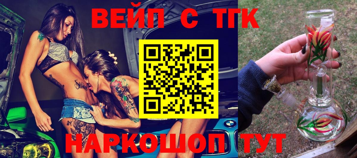 ТГК вейп с тгк Тайшет